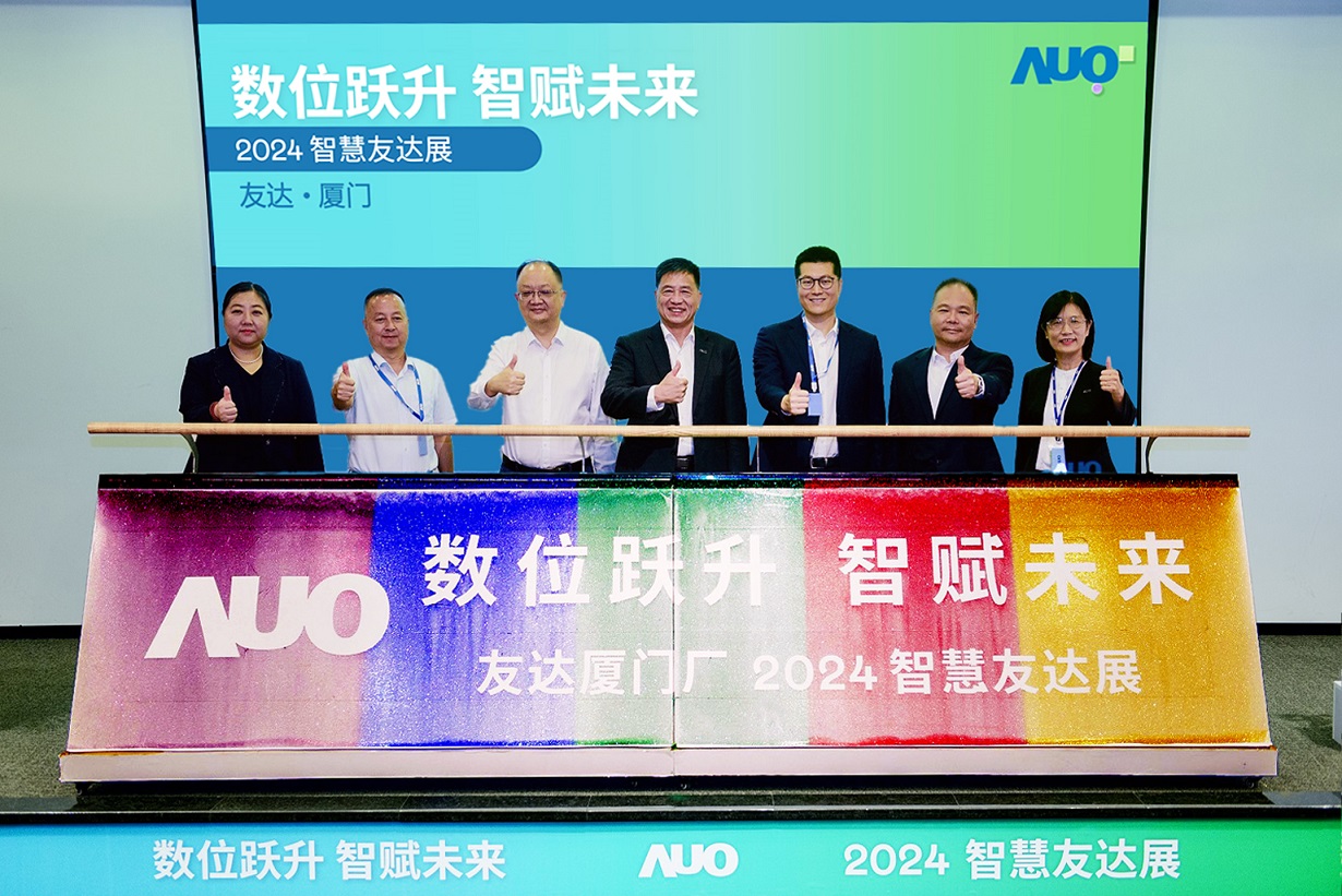 友達(dá)廈門(mén)舉辦「數(shù)位躍升 智賦未來(lái)2024 智慧友達(dá)展」，展示智慧製造能力成熟度四級(jí)實(shí)力，構(gòu)築產(chǎn)業(yè)升級(jí)競(jìng)爭(zhēng)力