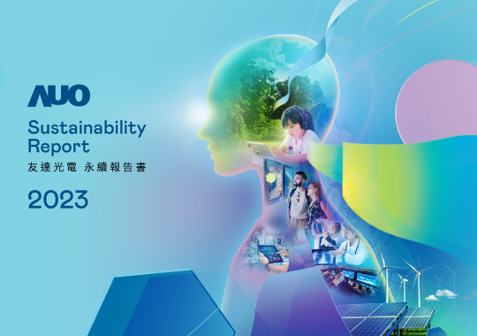 企業(yè)永續(xù)報(bào)告書